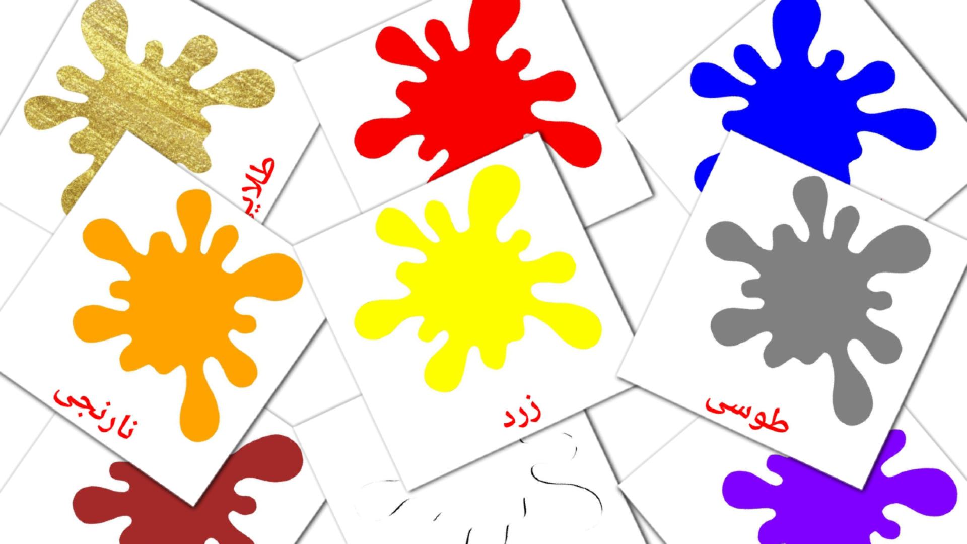 12 پایه رنگ‌ها flashcards