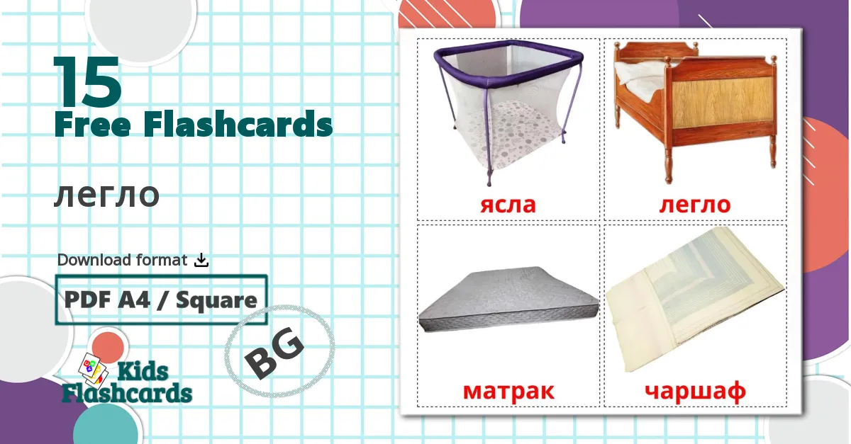 Bed - bulgarian vocabulary cards