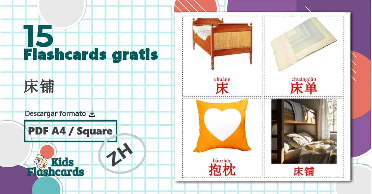 15 tarjetas didacticas de 床铺