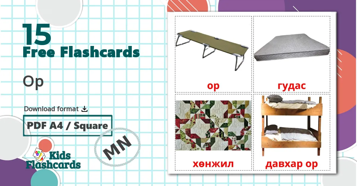 15 Ор flashcards