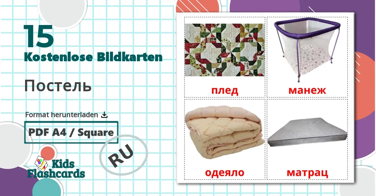 15 Bildkarten für Постель