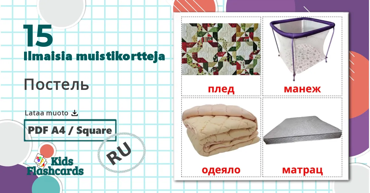 15 Постель lasten kuvakortit