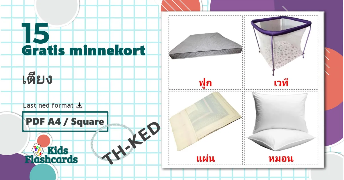 15 เตียง bildekort