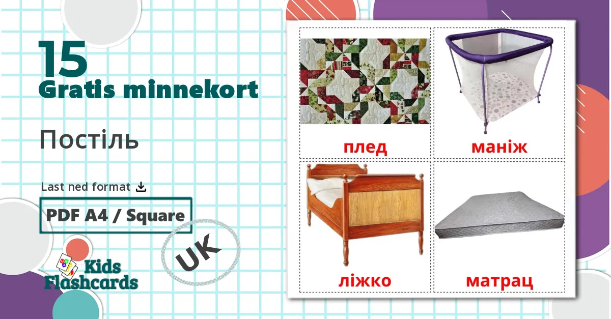 15 Постіль bildekort