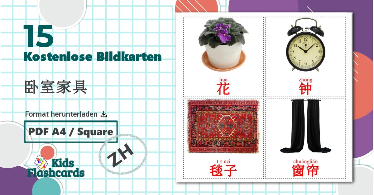 Accessoires im Schlafzimmer - Chinesisch(Vereinfacht) Vokabelkarten