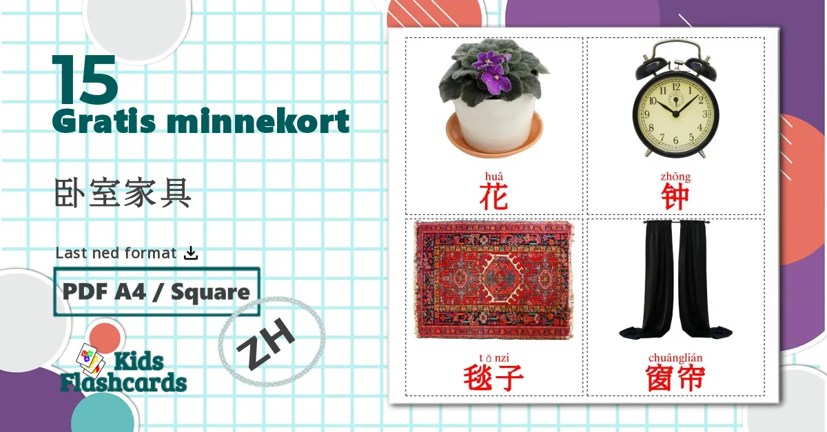 15 卧室家具 bildekort