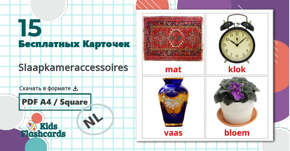 15 Карточки Домана Slaapkameraccessoires