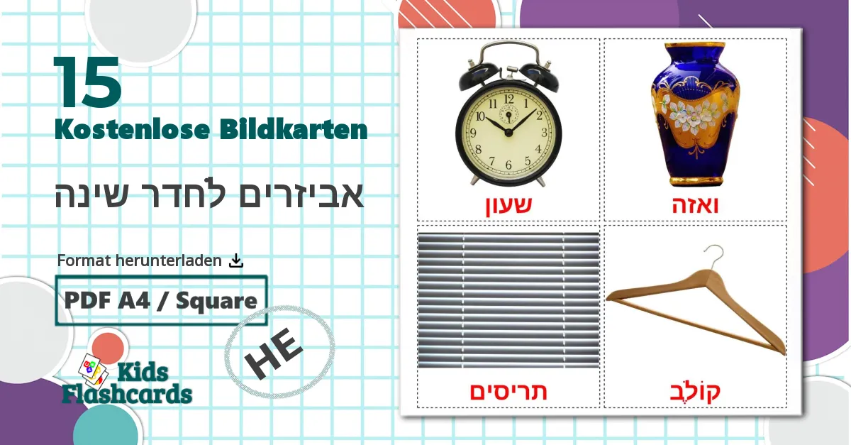 15 Bildkarten für אביזרים לחדר שינה