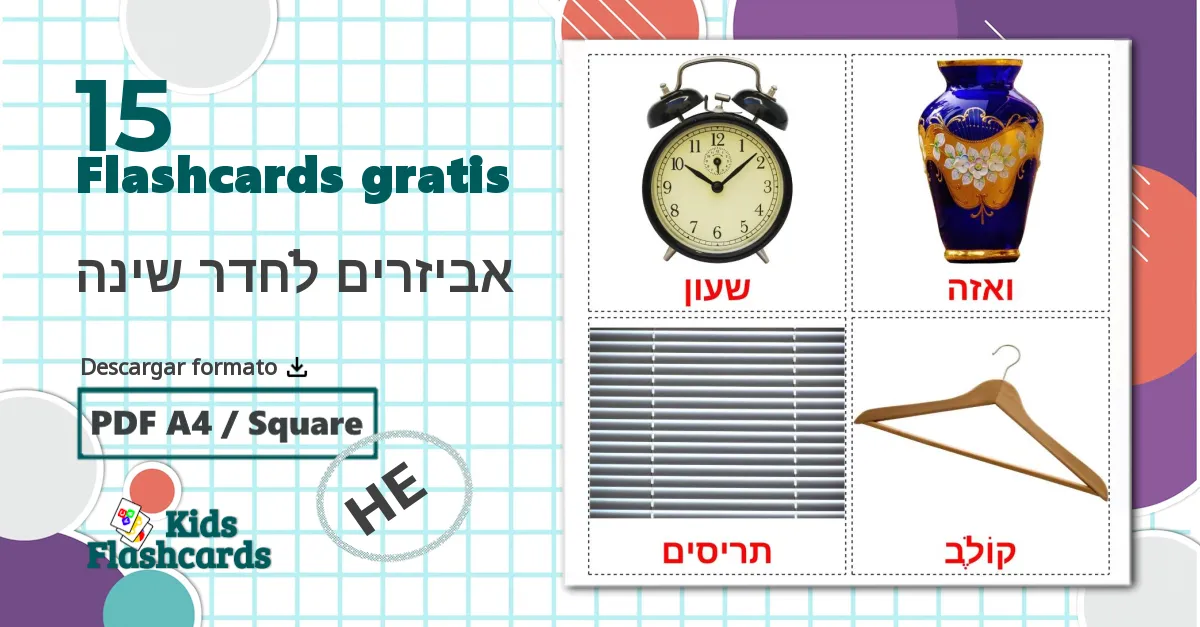 15 tarjetas didacticas de אביזרים לחדר שינה