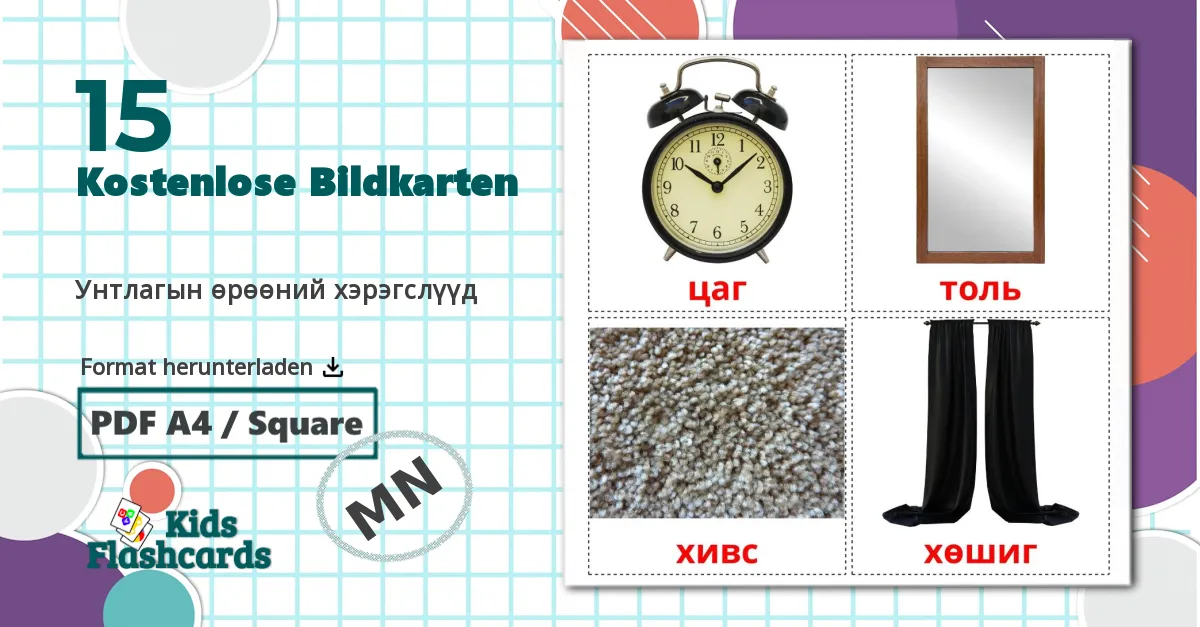 15 Bildkarten für Унтлагын өрөөний хэрэгслүүд