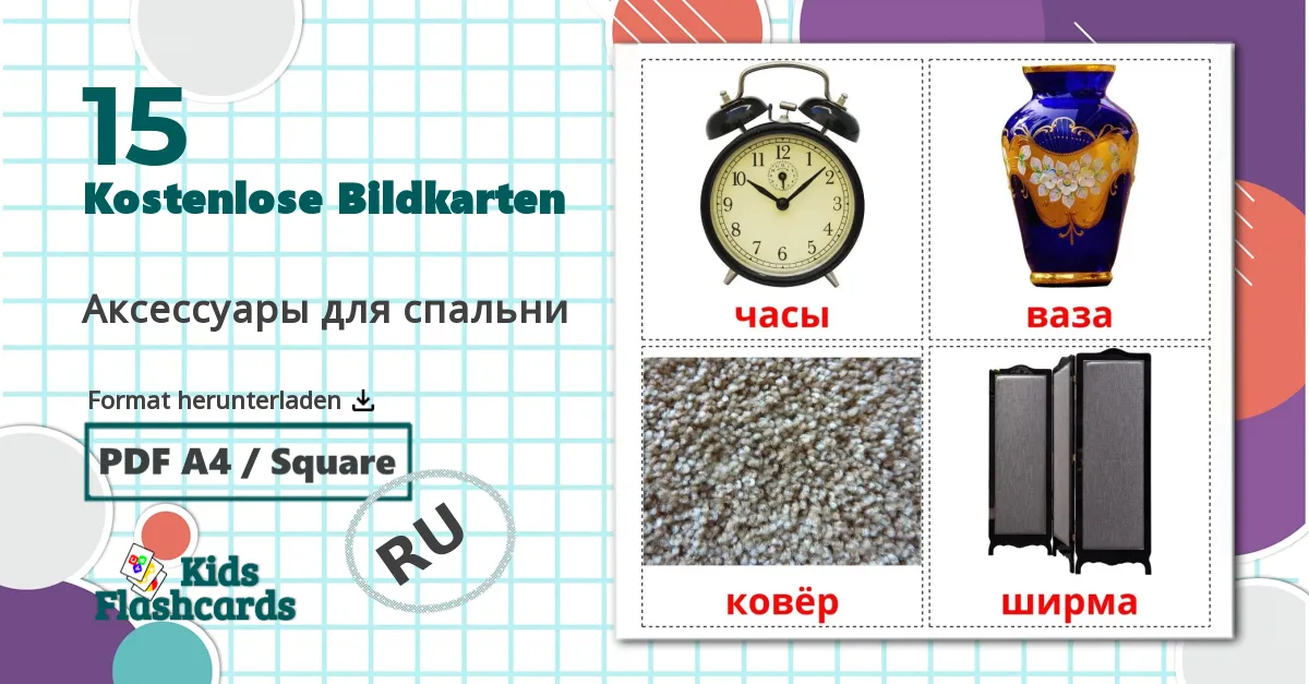 15 Bildkarten für Аксессуары для спальни