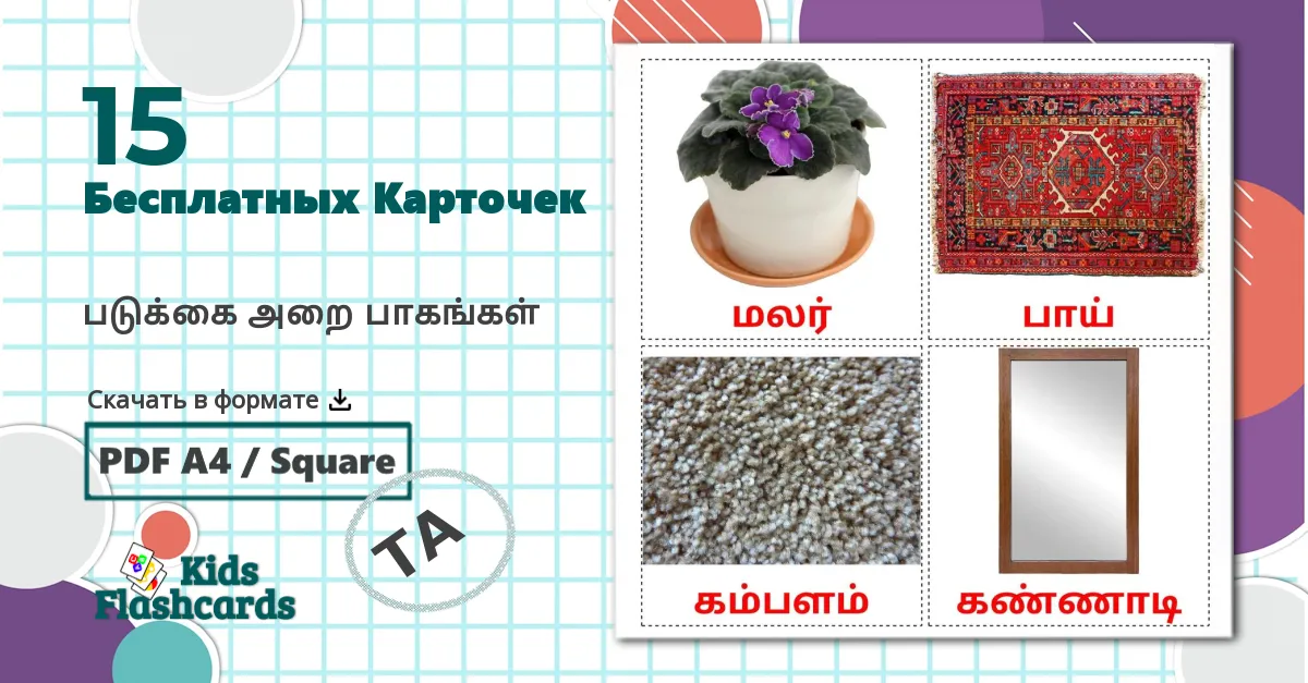 15 Карточки Домана Счёт