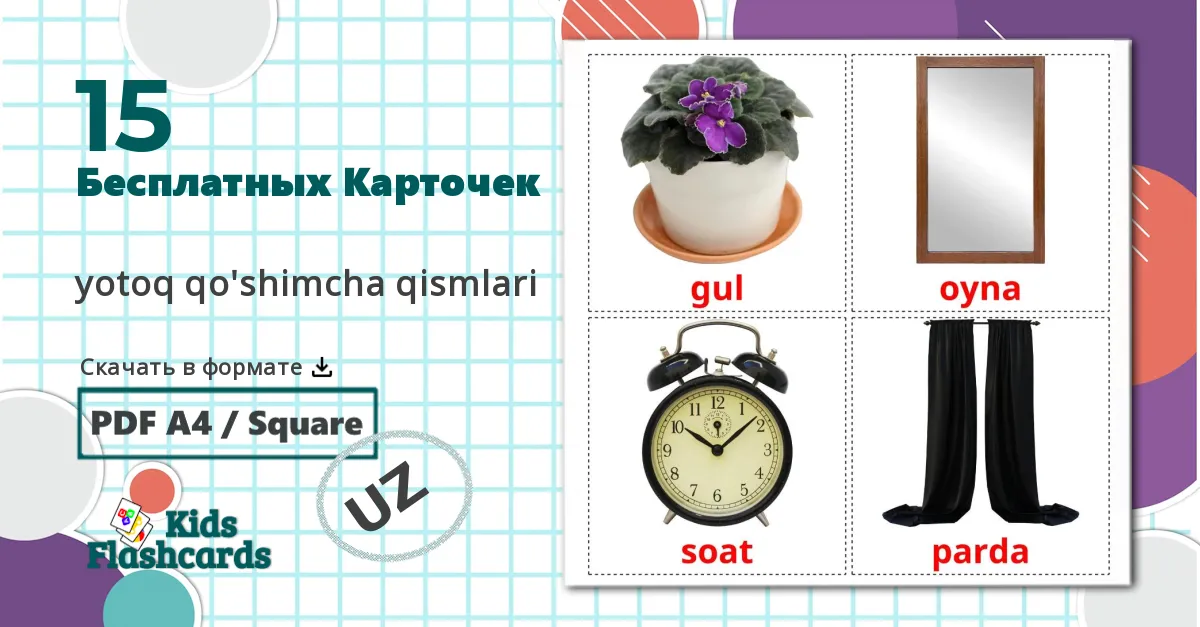 15 Карточки Домана Повседневные дела