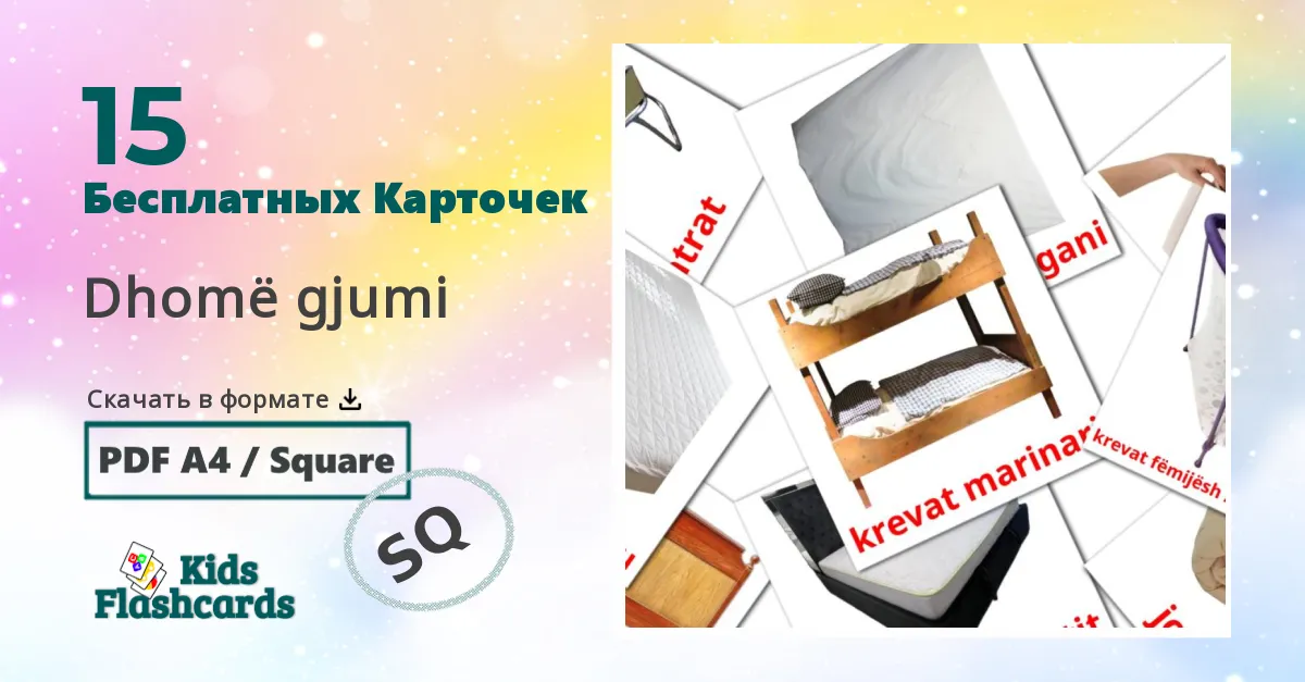 Карточки Домана Спальня