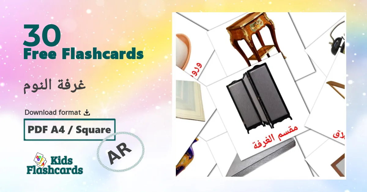 غرفة النوم arabic vocabulary flashcards