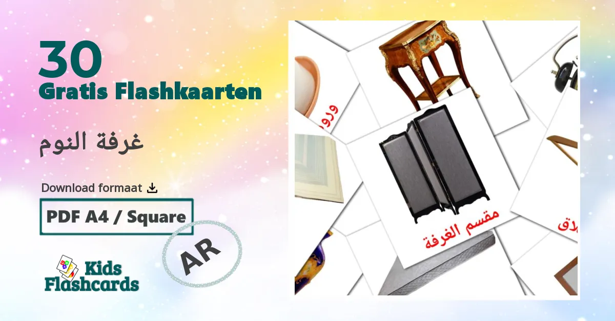 30 غرفة النوم flashcards