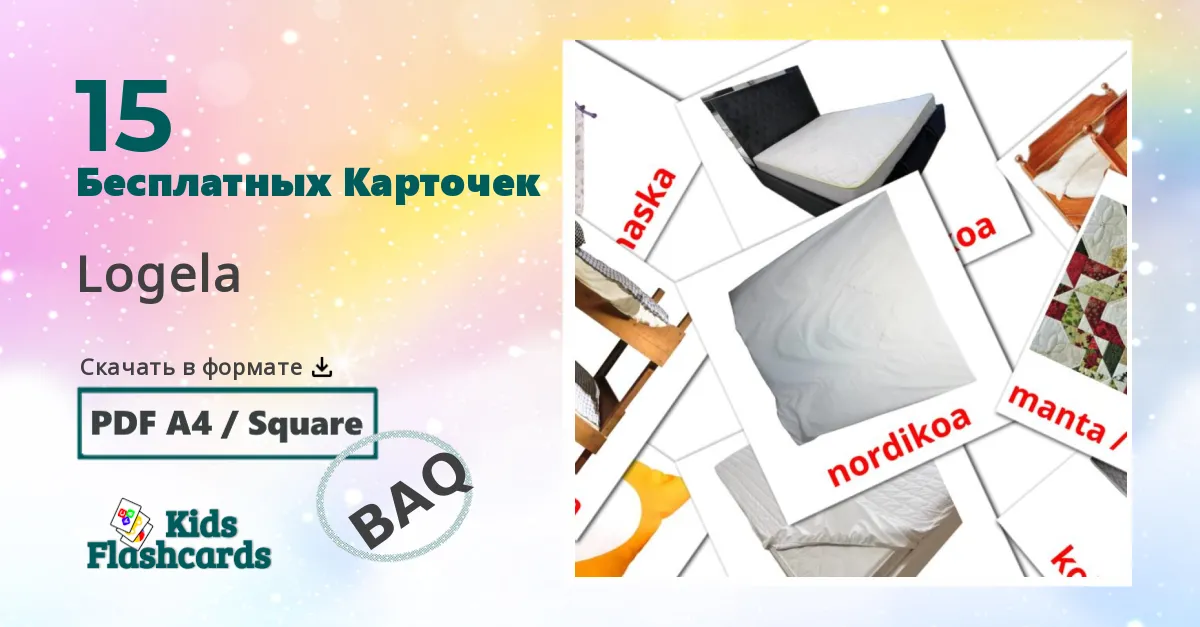Карточки Домана Спальня