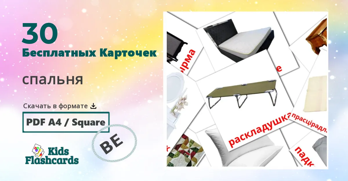 Карточки Домана Спальня