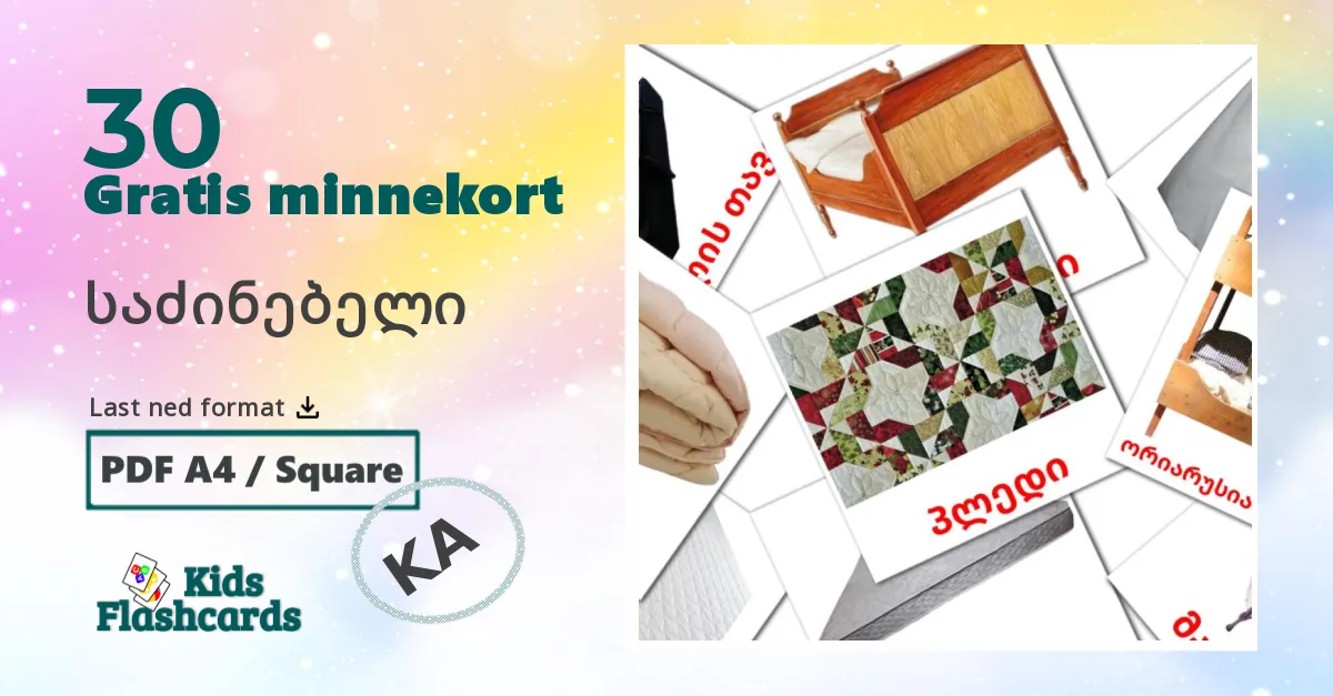 საძინებელი bildekort for barn på georgisk