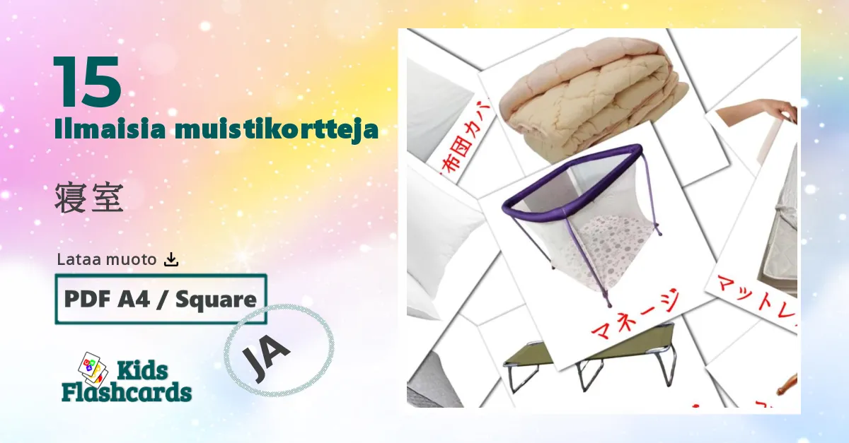 寝室  – lasten kuvakortit japanilaiseksi sanastoon