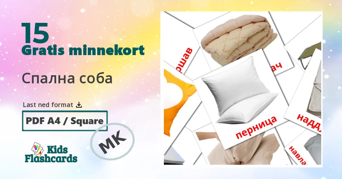 Спална соба bildekort for barn på makedonsk