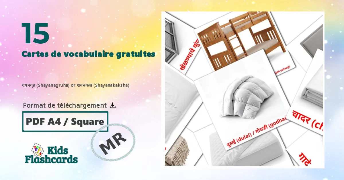 Fiches de Vocabulaire marathies sur शयनगृह (Shayanagruha) or शयनकक्ष (Shayanakaksha)