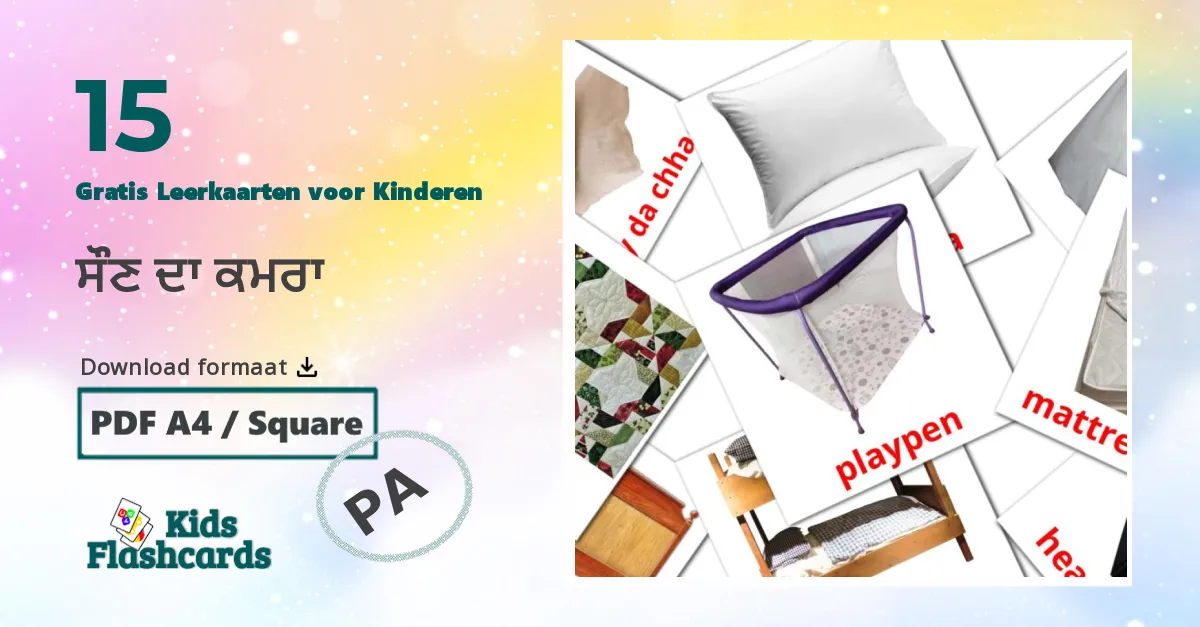 ਸੌਣ ਦਾ ਕਮਰਾ punjabi(gurmukhi) woordenschat leerkaarten voor kinderen