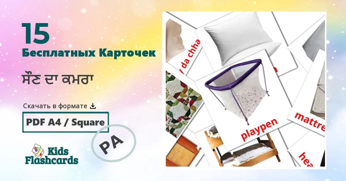 Карточки Домана Спальня