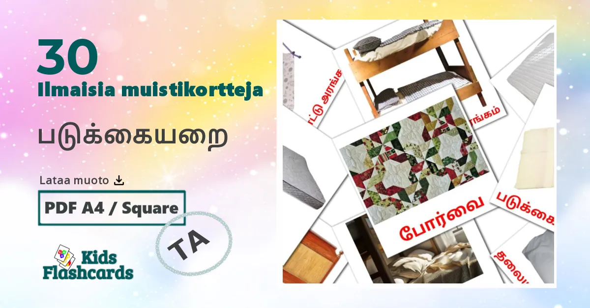 படுக்கையறை – lasten kuvakortit tamilksi sanastoon