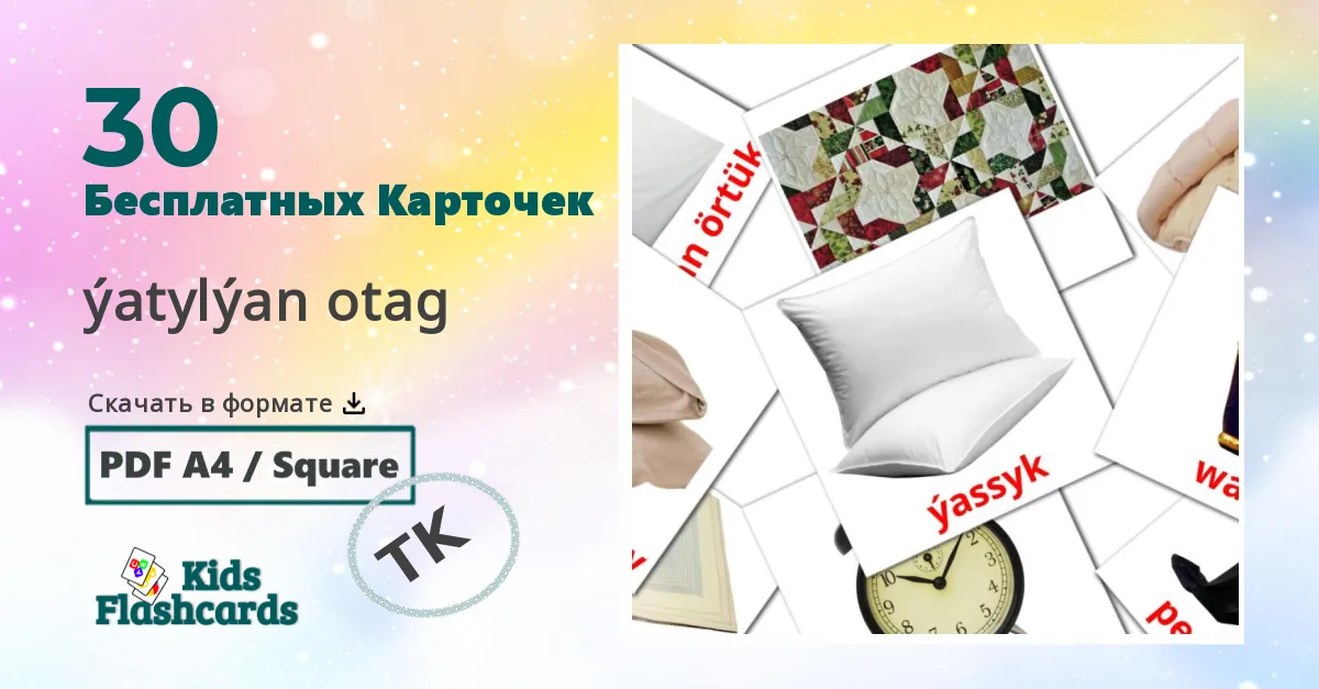 Карточки Домана Schlafzimmer