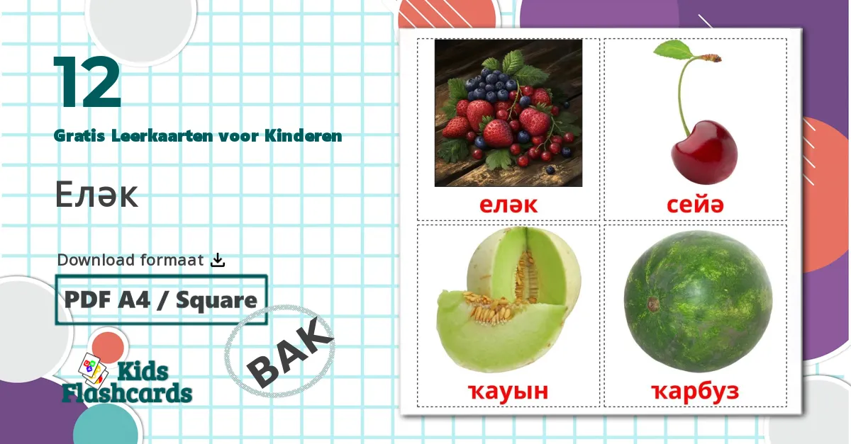 12 Еләк Leerkaarten voor kinderen