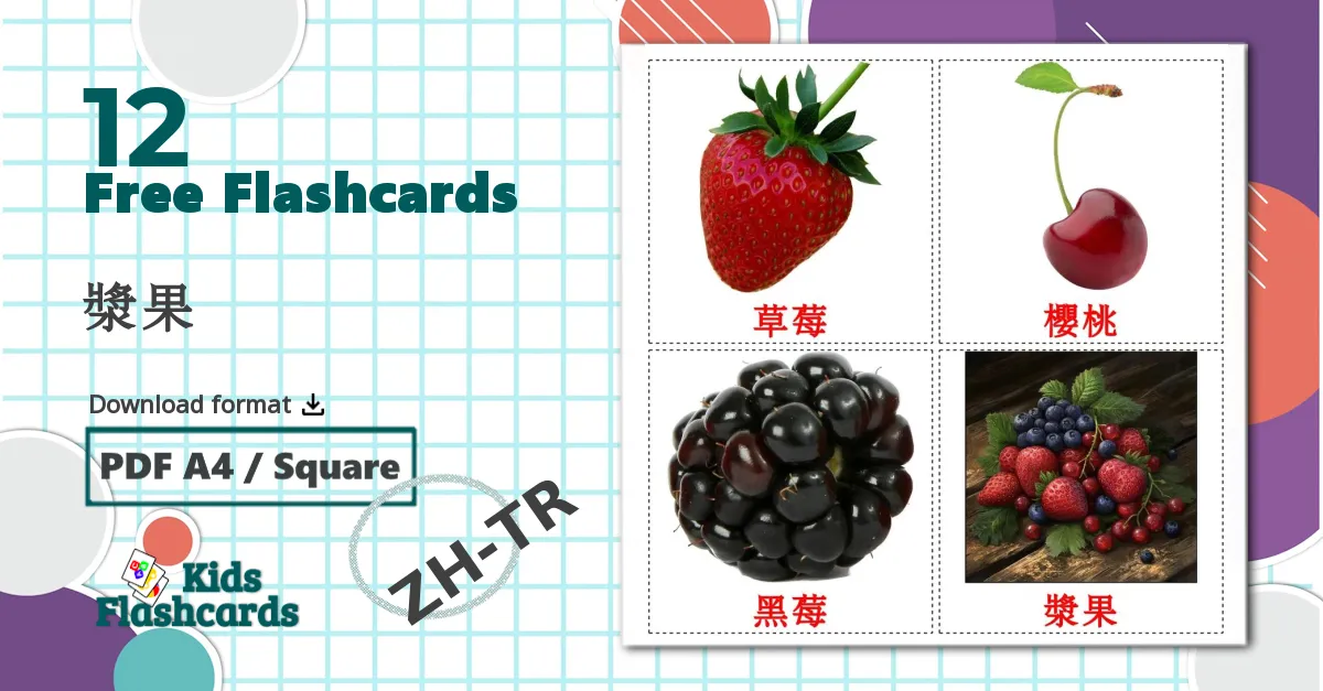 12 Berries flashcards