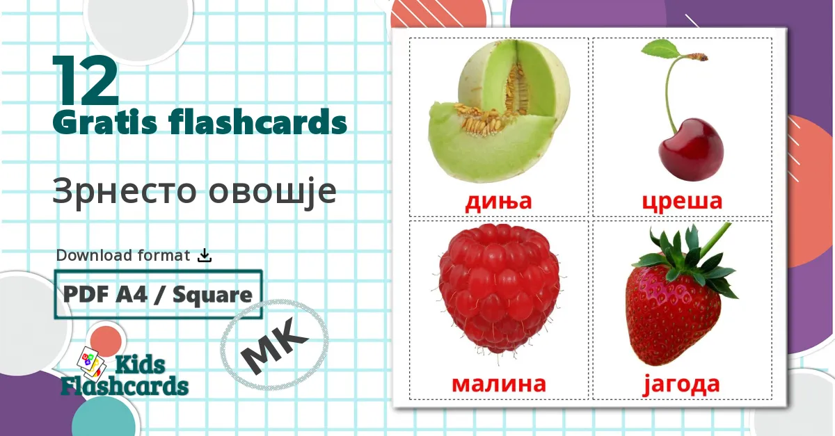 12 Зрнесто овошје billedkort for børn