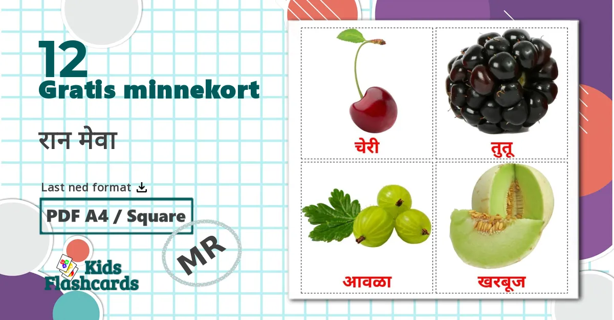 12 रान मेवा  bildekort