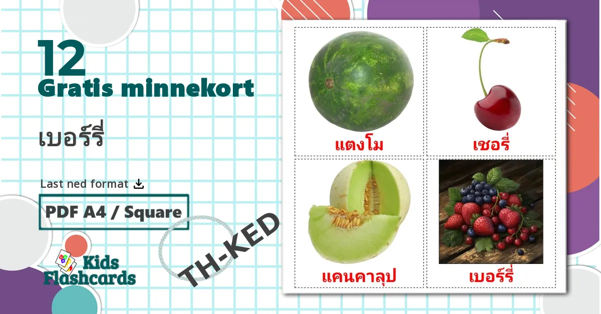 12 เบอร์รี่ bildekort