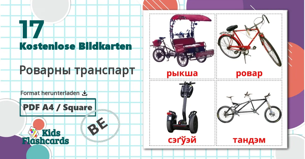 17 Bildkarten für Роварны транспарт