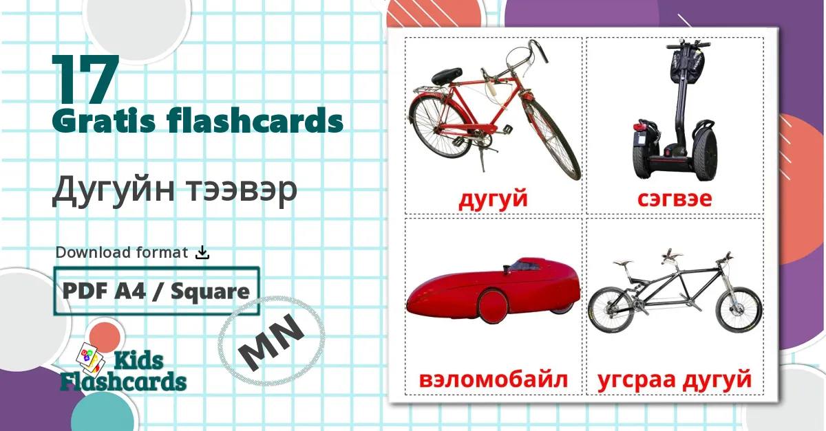17 Дугуйн тээвэр billedkort for børn