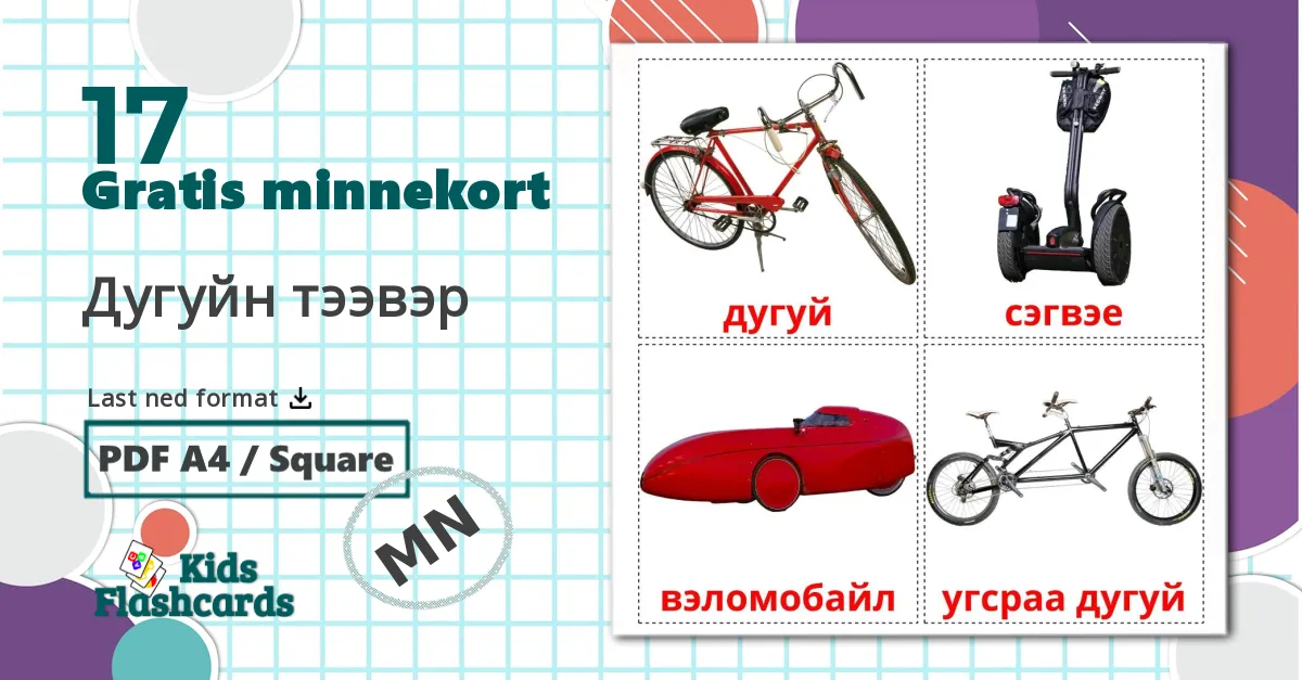 17 Дугуйн тээвэр bildekort