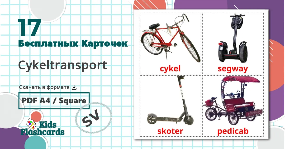 17 Карточки Домана Cykeltransport