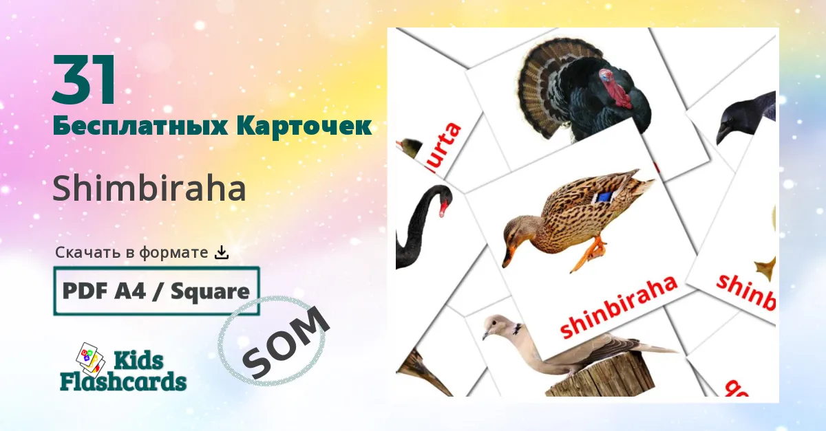 Карточки Домана Fugler