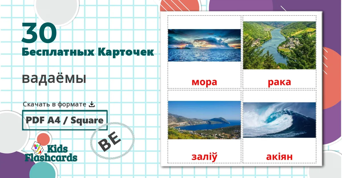 30 Карточки Домана Водоемы