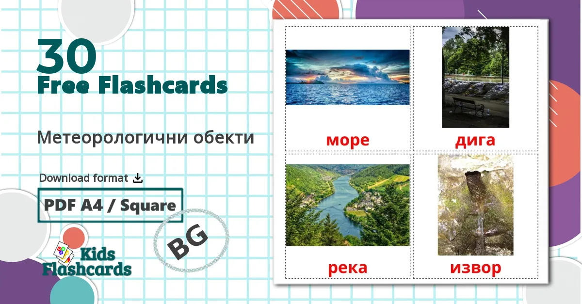 Bodies of Water - bulgarian vocabulary cards