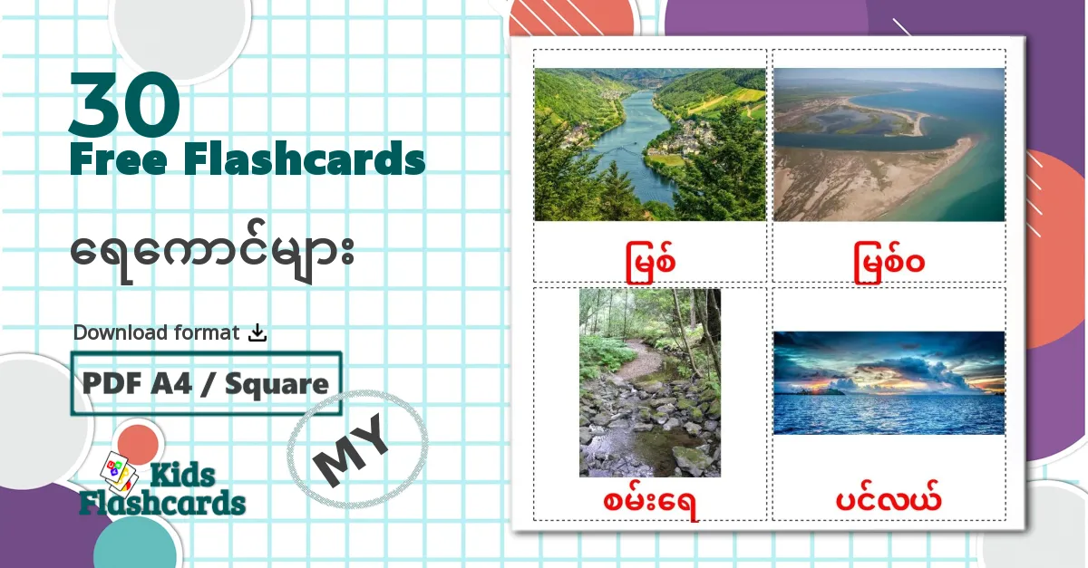 Bodies of Water - burmese vocabulary cards