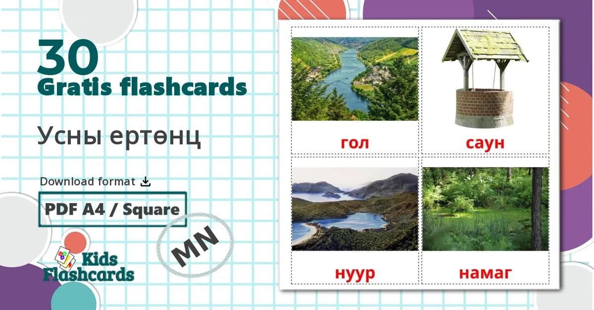 30 Усны ертөнц billedkort for børn