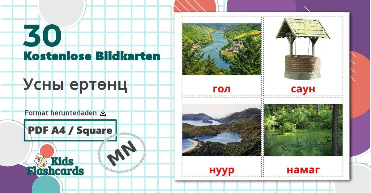 30 Bildkarten für Усны ертөнц