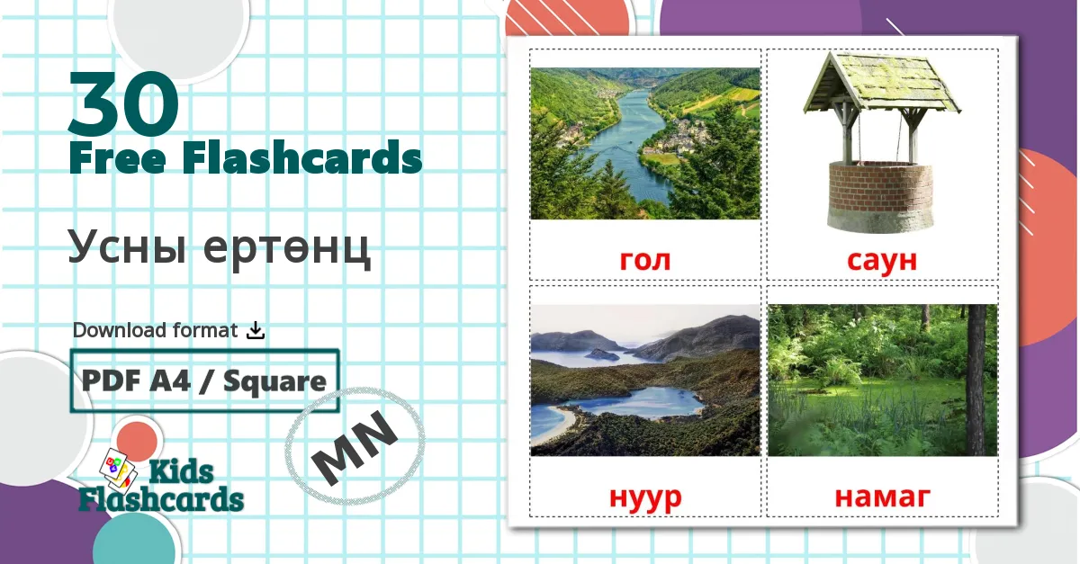 30 Усны ертөнц flashcards