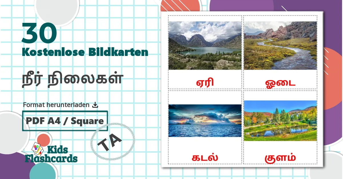 30 Bildkarten für நீர் நிலைகள்