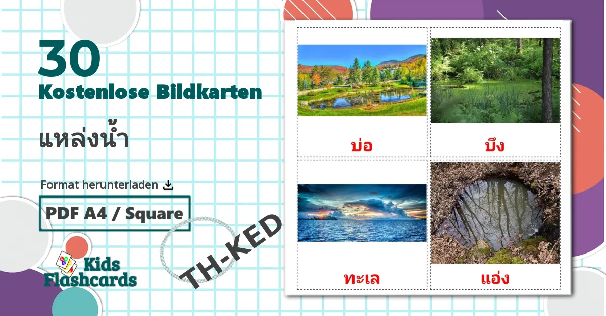 30 Bildkarten für แหล่งน้ำ