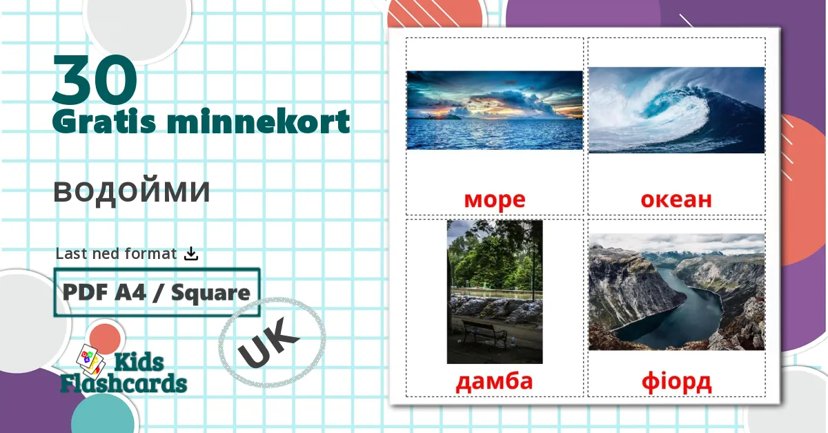 30 водойми bildekort