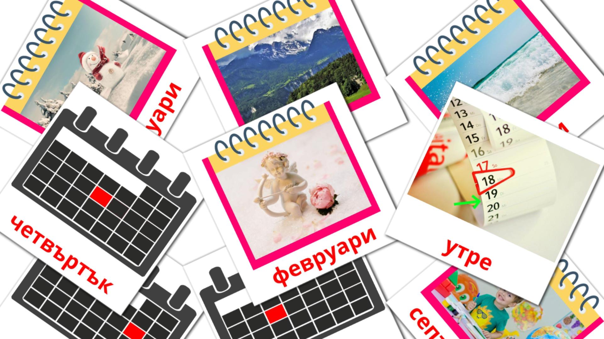búlgaro tarjetas de vocabulario en Календар